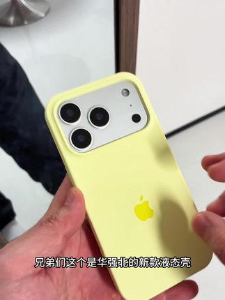 苹果17系列新款液态壳!手感拉满!#苹果17手机壳 #iphone17手机壳 #液态硅胶手机壳 #防摔手机壳 #磁吸手机壳
