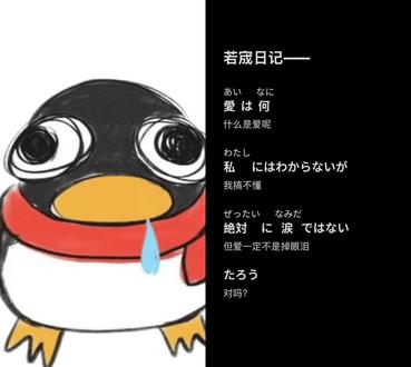 和 @若宬日记 一起 #合拍 #日语配音