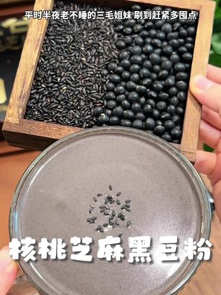 入秋后黄金期真可以每天一杯#五黑粉 #早餐 #强烈推荐 #五谷杂粮 #黑芝麻