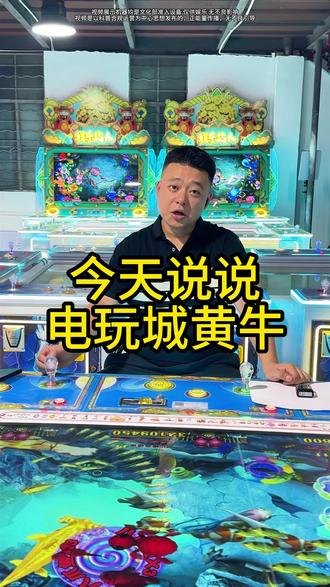电玩城黄牛的违法行为,会给合规经营的店铺带来怎样的危害!#电玩城 #电玩城黄牛 #合法合规 #文审设备 #创业避坑指南