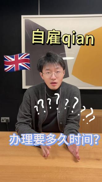 🇬🇧自雇工签稳一点需要多久啊?#自雇 #英国永居 #英国生活 #英国工签 #英国