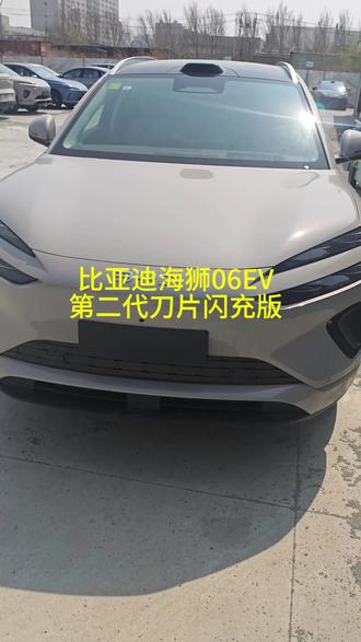 比亚迪海狮06EV第二代刀片闪充#比亚迪海狮06EV #比亚迪二代刀片电池 #比亚迪