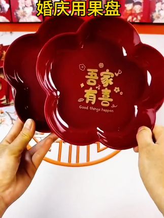 找到啦!婚庆用果盘!结婚必备,样式好看,结实耐用,经济实惠。#生活服务热点中心 #台风 #婚庆用品 #美观实用 #红色喜庆 @DOU+小助手