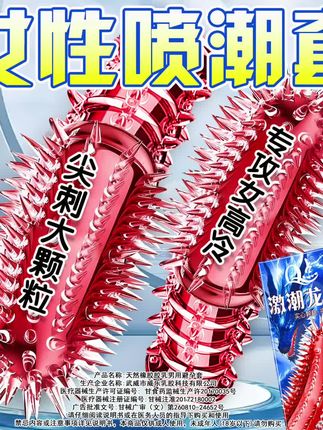 Q点獠牙大颗粒避孕套 #避孕科普 #好物推荐🔥