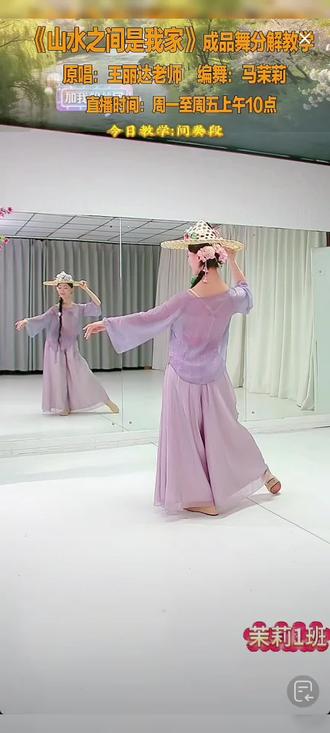 4.1 茉莉老师原创编舞#山水之间是我家 成品舞教学【第八节课+背面完整版演示+复习-间奏】#古典舞 #舞蹈课堂随拍