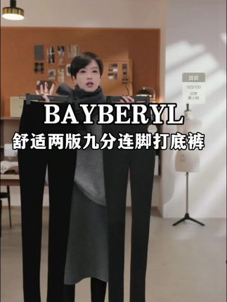 老贝舒适两版九分 连脚打底裤#抖音商城 #显瘦穿搭 #保暖又好看 #老贝