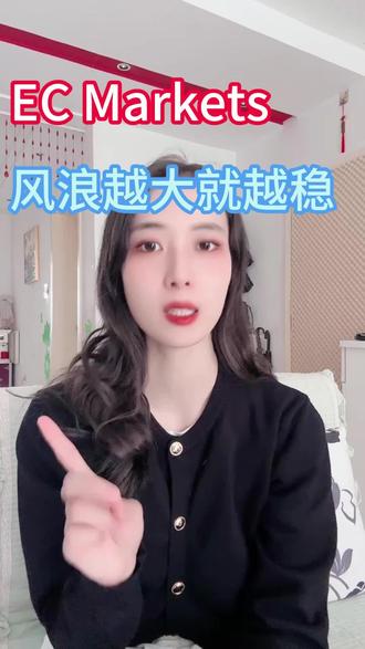 ECN账户,极致透明!#ecmarkets安盈 #ECmarkets