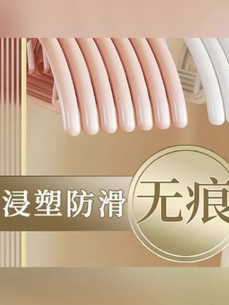 #晾衣架 #挂衣架 #衣架 #无痕衣架 #多功能晾衣架 法洁诺家用无痕衣架浸塑半圆防滑衣柜挂衣架晾衣架晾衣服两用衣挂
