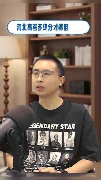 河北高考的考生,到底要多少分才能上本科? #河北高考志愿填报 #河北高考分数线 #河北考生有多难 #本科线
