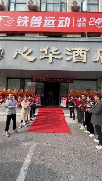 铁兽运动上饶师院店开业啦,24H无人自助健身,可淋浴,快来体验吧#健身 #健身房日常 #减脂瘦身 #健身减肥 #铁兽运动