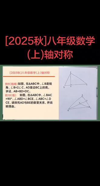八年级数学(上)轴对称#做辅助线之等腰三角形