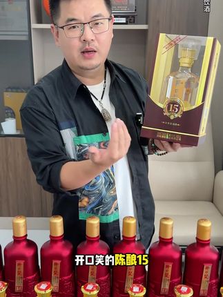 总共到手22斤酒!6瓶开口笑“陈酿15”+8瓶开口笑“喜悦”,口粮酒钜惠套餐!#开口笑 #开口笑酒 #湘窖 #超便宜超划算