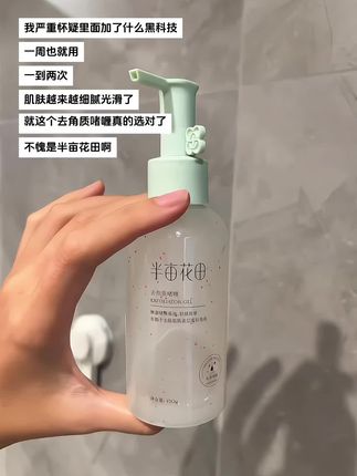 脸上容易长黑头闭口的姐妹,是不是肌肤清洁没做到位!这个#半亩花田去角质啫喱 一周一到两次,坚持下来真的有用#半亩花田 #去角质啫喱 #肌肤清洁 #去角质老废角质@DOU+小助手 @DOU+上热门
