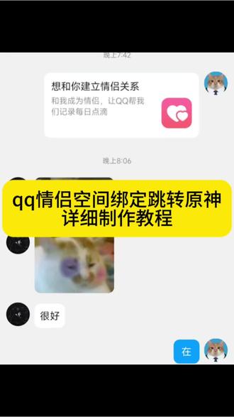 QQ情侣绑定跳转原神、QQ情侣空间跳转原神、QQ情侣绑定跳转原神教程、QQ情侣空间变原神、QQ情侣绑定跳转原神详细教程、QQ情侣绑定跳转原神整活、QQ情侣绑定跳转原神链接、#剪映 #原神 #qq情侣绑定跳转元神 #qq情侣绑定 #原神链接 qq情侣绑定跳转原神详细教程 QQ情侣绑定跳转原神制作教程、QQ情侣绑定跳转原神免费教程、QQ情侣绑定跳转原神入口