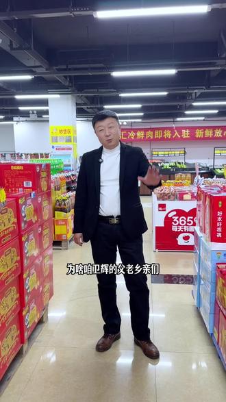为啥卫辉父老乡亲都喜欢来新富来超市#卫辉 #卫辉同城