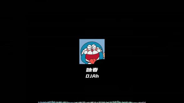 知晓梦不觉恰似你我当年.
#DJAh #音乐制作 #混音