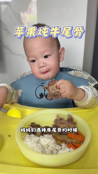 馋哭隔壁小孩儿了,汤汁拌米饭宝宝能吃一大碗~#牛尾骨 #宝宝辅食 #宝宝牛尾骨 #宝宝必备辅食 #辅食教程