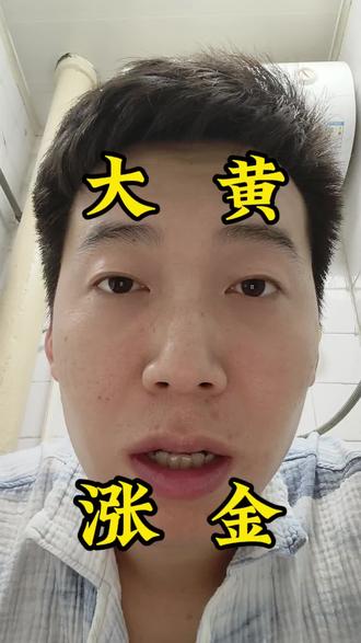 真正的机会,往往藏在“最像崩盘的时候” 黄金今日的涨幅您怎么看👀#投资理财#财经资讯#金融知识
#黄金行情 #财富管理 #投资策略#口播短视频知识分享