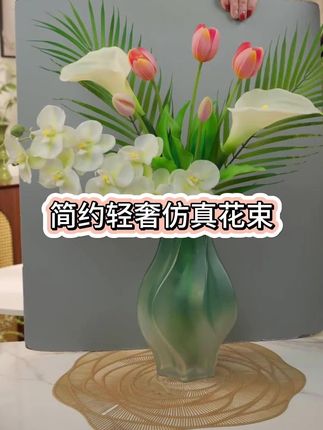 简约轻奢设计师款花束仿真花家居装饰摄影摆件#家居摆件 #花瓶摆件 #居家插花 #鲜花养护 #家居软装搭配