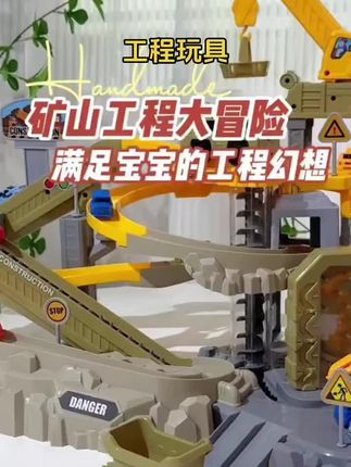 工程建设大冒险来喽,男孩子拒绝不了的玩具#工程车玩具 #儿童玩具 #益智玩具