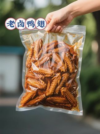 这价格真的划算到姥姥家了,真的划算又好吃,香香辣辣的一吃停不下来的小零食,这是我追剧解馋下🍺好搭子,爱吃鸭翅的亲们一定不要错过这个香辣鸭翅,好吃到停不下来的鸭翅,又划算又好吃。独立小包装,携带,饿了馋了随时来一根,这是我的最近必备的零食搭子,嘎嘎好吃呀,这么好吃的香辣老卤鸭翅一定要推荐给大家呀,我这是下午茶追剧,解馋必备的小零食,亲们,推荐这个巨好吃的香辣老卤鸭翅快来看看才什么价,都是精选新鲜鸭翅先炸后卤的,嘎嘎香,肉质特别紧实入味,香味浓郁,下午茶,追剧追,宵夜来几根,好吃又解馋,好吃到停不下来#超便宜超划算 #追剧小零食 #好吃到停不下来 #鸭翅#好吃不贵经济实惠