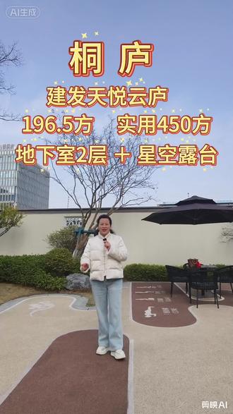 男人真正成熟的标志不是穿上西装戴上表,而是而是而是而是住进别墅带上嫂。当你下班回家进入私家花园的这一刻,看着家人烟火漫天,充满幸福的时光,你会觉得一切都值得😎#桐庐房产 #桐庐买房 #别墅 #带花园别墅 #带车位