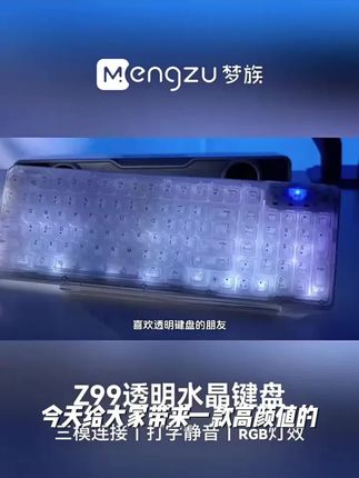 梦族Z99无线蓝牙透明冰块键盘鼠标套装机械电脑键鼠女生办公静音#好物分享#好物分享推荐#总有一款适合你