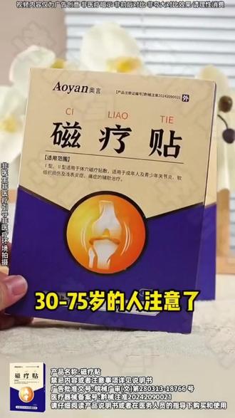 李时珍磁疗贴,用过就会爱上的好产品#强烈推荐 #好产品一起分享 @DOU+小助手 @DOU+上热门