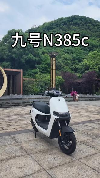 九号N385c 5寸TFT智能彩屏,导航投屏+接打电话,72V22Ah碳晶电池,67公里续航,1200W电机,TCS+陡坡缓降,双摇篮车架,30L大座桶,四千档智能电摩天花板!#九号N385c #九号电动车#智选九号 #纯原装车