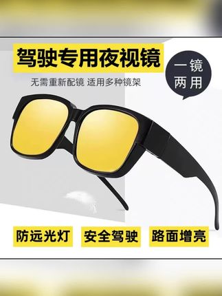 近视套镜夜间开车防远光司机夜视镜高清护目司机驾驶眼镜防强光#汽车好物 #汽车知识 #交通安全 #夜视镜 #夜视镜开车专用