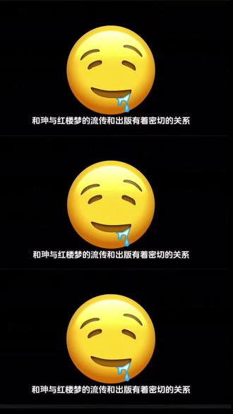 和珅竟然与红楼梦的流传与出版有着密切的联系#和珅 #红楼梦 #流传 #搞笑动画 #这个视频有点意思