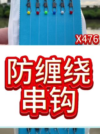 全新的防缠绕串钩 可钓黄辣丁 河鳗 鲶鱼 #串钩 #黄辣丁 #防缠绕串钩 #筏钓 #多钩钓法