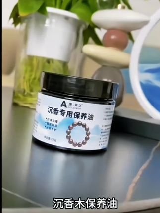 沉香手串保养油奇楠沉水木质摆件吊坠专用文玩抛光润色文玩油#沉香专用保养油#沉香保养 #文玩油 #好物推荐🔥