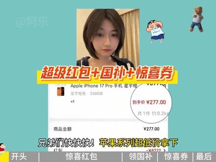 !SCExJCnpJ3ViTvTX! CA1565 谁还在原价买苹果!东哥年货节苹果优惠券怎么领取?主包已经整理好年货节超级红包+国补+苹果惊喜券领取入口!#苹果17系列 #京东苹果手机 #年货节优惠券 #年货节消费券 #国补