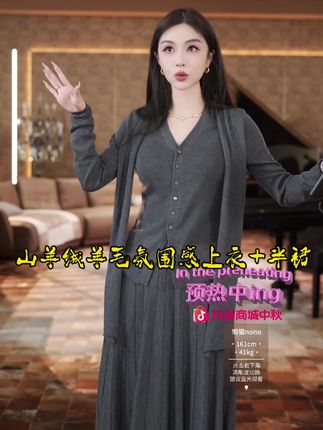 松弛风山羊绒羊毛氛围感上衣+半裙 #女性气质穿搭 #穿搭分享 #高级感穿搭