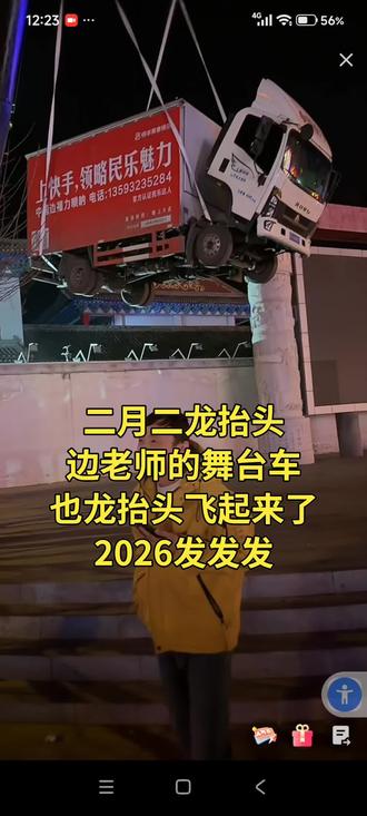 #二月二龙抬头财源滚滚往家流 祝边老师2026年发发发#支持抖音传播正能量 #支抖音音乐抖音热点边福力唢呐#