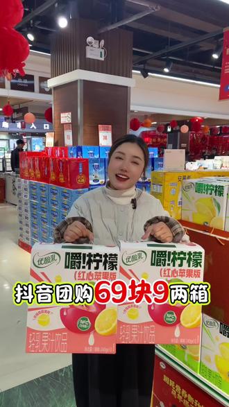 好年货在佳乐,走亲访友当然少不了伊利果汁,
清爽解腻,都是新日期哦!!#好年货在佳乐 #固始 #好物推荐 #过年 #送礼