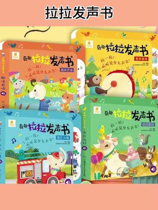 #拉拉发声书    奇趣拉拉发声书撕不烂0-3岁宝宝启蒙认知书绘本#绘本  #宝宝启蒙认知书 #学习用品 #宝宝绘本