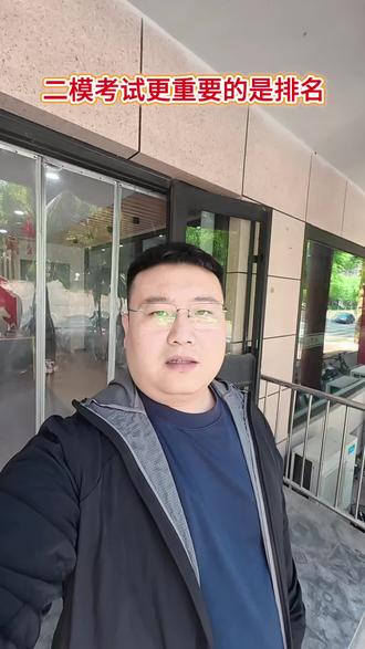 二模考试后应该怎样做 #中考#二模 #同城#迁安