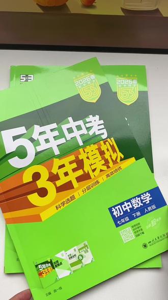 #5年中考3年模拟 26春初中同步练习册,有讲有练有答,课前预习课堂巩固课后复习的好帮手,七八九年级各科都有#提分秘籍#初中英语#同步练习册