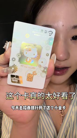 我要抱着我的新卡睡觉#银卡推荐 #好看的银行卡 #招商银行