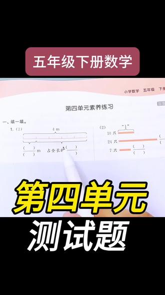 第1辑 | 5.3天天练69页逐题讲解 #五年级数学 #53天天练 #解题技巧 #数学思维 #家长收藏孩子受益