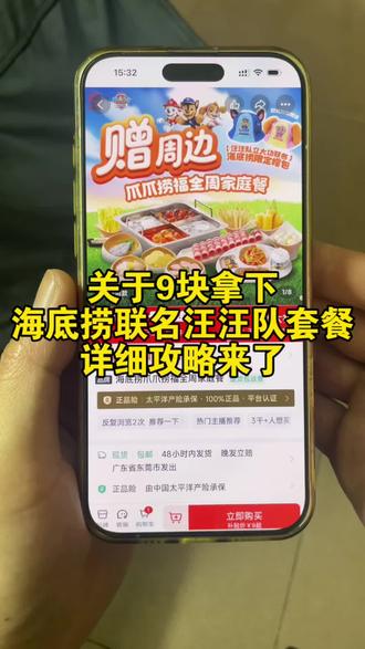 关于9块拿下海底捞联名汪汪队套餐的详细攻略来了#海底捞 #海底捞联名 #汪汪队 #海底捞联名周边 海底捞联名套餐汪汪队鸭舌帽 海底捞团购 海底捞联名鸭舌帽套餐 海底捞火锅 海底捞联名汪汪队鸭舌帽 海底捞联名鸭舌帽 海底捞汪汪队套餐购买 海底捞汪汪队联名周边帽子 海底捞汪汪队联名鸭舌帽 海底捞汪汪队联名周边