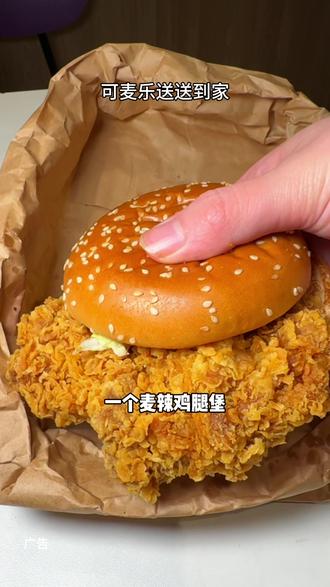 麦当劳商战不要停!一直照这样划算下去!#麦当劳 #麦麦相传分享不断 #炸鸡 #汉堡 #开心双人餐