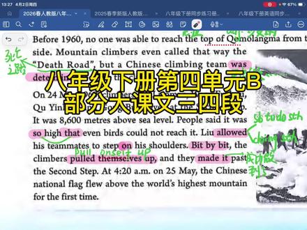 八年级下册第四单元B部分大课文三四段#英语 #初中英语 #英语语法