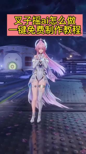 你们找的叉子摇真教学视频来啦#叉子舞ai 叉子舞 叉子舞bgm 叉子摇 叉子 #叉子舞ai教程 叉子舞双人 叉子摇冰冷心事 叉子舞ai教程 叉子摇别吵吵 叉子摇 叉子摇原创 #别吵吵叉子摇 #AI分身戏精大赛 #我的AI分身杀疯了