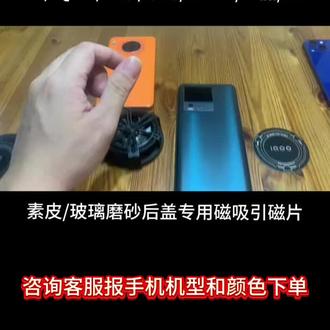 磨砂玻璃强粘磁吸片素皮后盖散热器引磁片适用苹果华为国产手机通用贴片#引磁片 #iqoo#iphone素皮金属陶瓷手机后盖强粘无痕#隔离膜#磁吸片