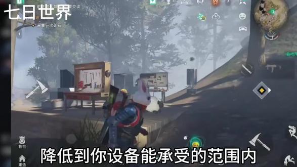 降低画质#七日世界 #七日世界新星计划