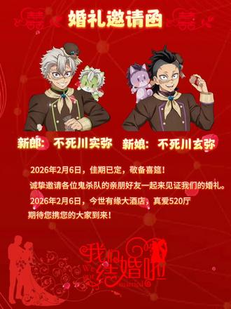 #鬼灭之刃#实玄#不死川爱草地
诚邀各位!!!