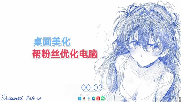 帮粉丝优化电脑桌面美化
本期壁纸名称:Asuka 默#电脑桌面美化#电脑#wallpaper#帮粉丝优化电脑桌面美化#wallpaper动态壁纸